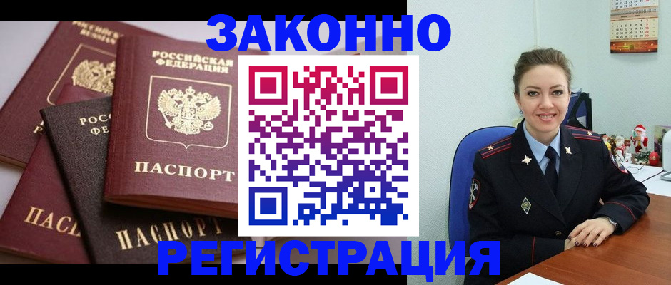 временная регистрация собственник в Балахне